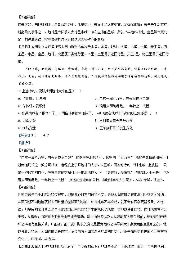 广西北海市七年级上学期期末地理试题（解析版）-A4第2页