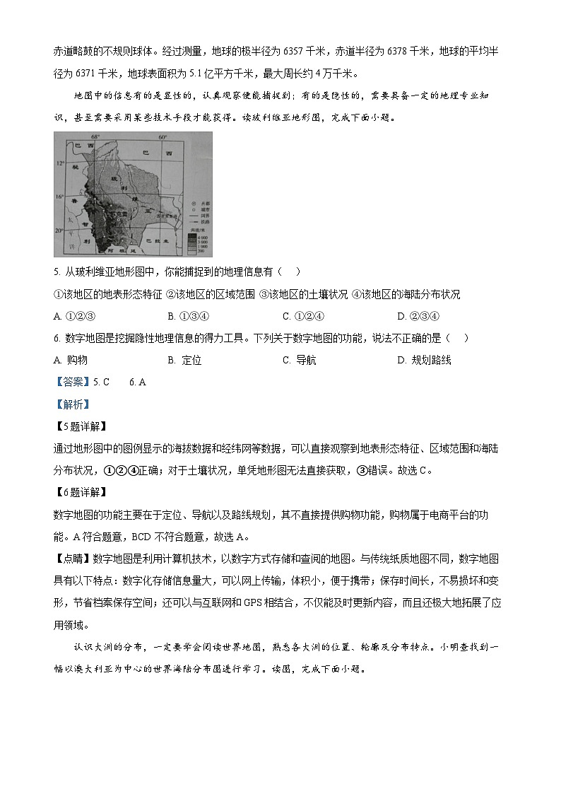 广西北海市七年级上学期期末地理试题（解析版）-A4第3页