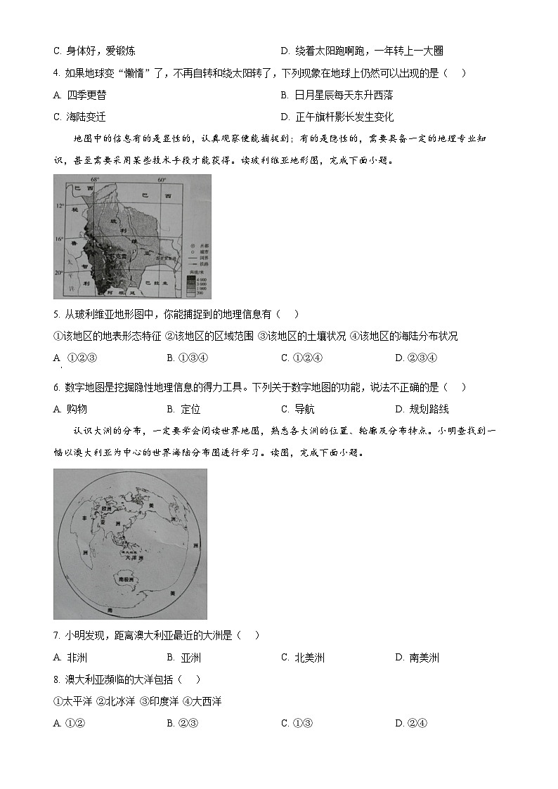 广西北海市七年级上学期期末地理试题（原卷版）-A4第2页