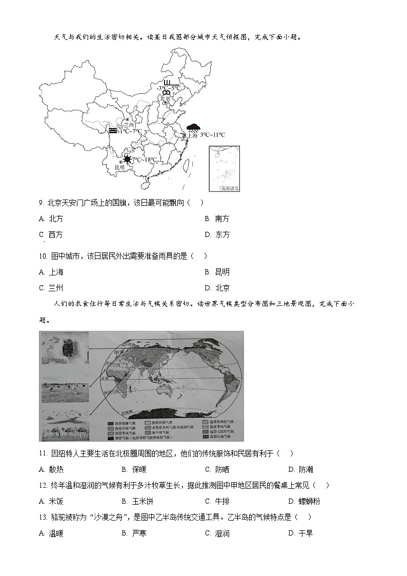 广西北海市七年级上学期期末地理试题（原卷版）-A4第3页