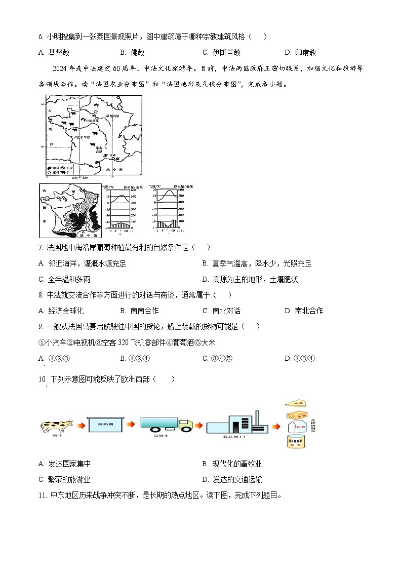 广西贵港市港北区第四初级中学七年级下学期3月月考地理试题-A4第2页