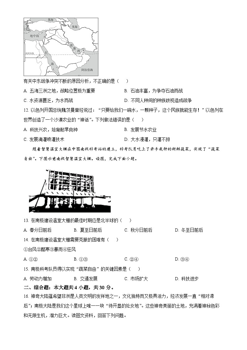 广西贵港市港北区第四初级中学七年级下学期3月月考地理试题-A4第3页