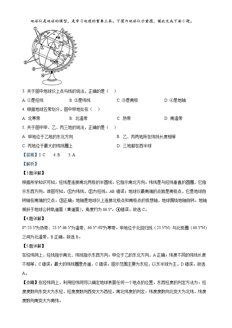 广西贵港市七年级上学期期末地理试题（解析版）-A4第2页
