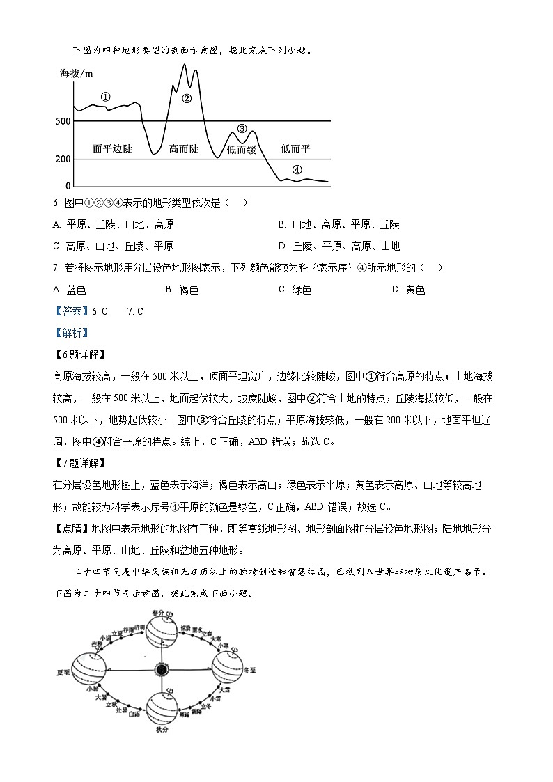 广西贵港市七年级上学期期末地理试题（解析版）-A4第3页