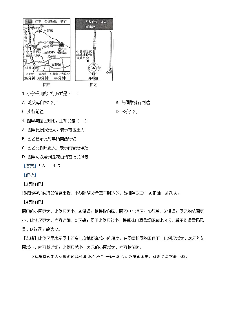 广西贺州市富川县七年级上学期期末地理试卷（解析版）-A4第2页