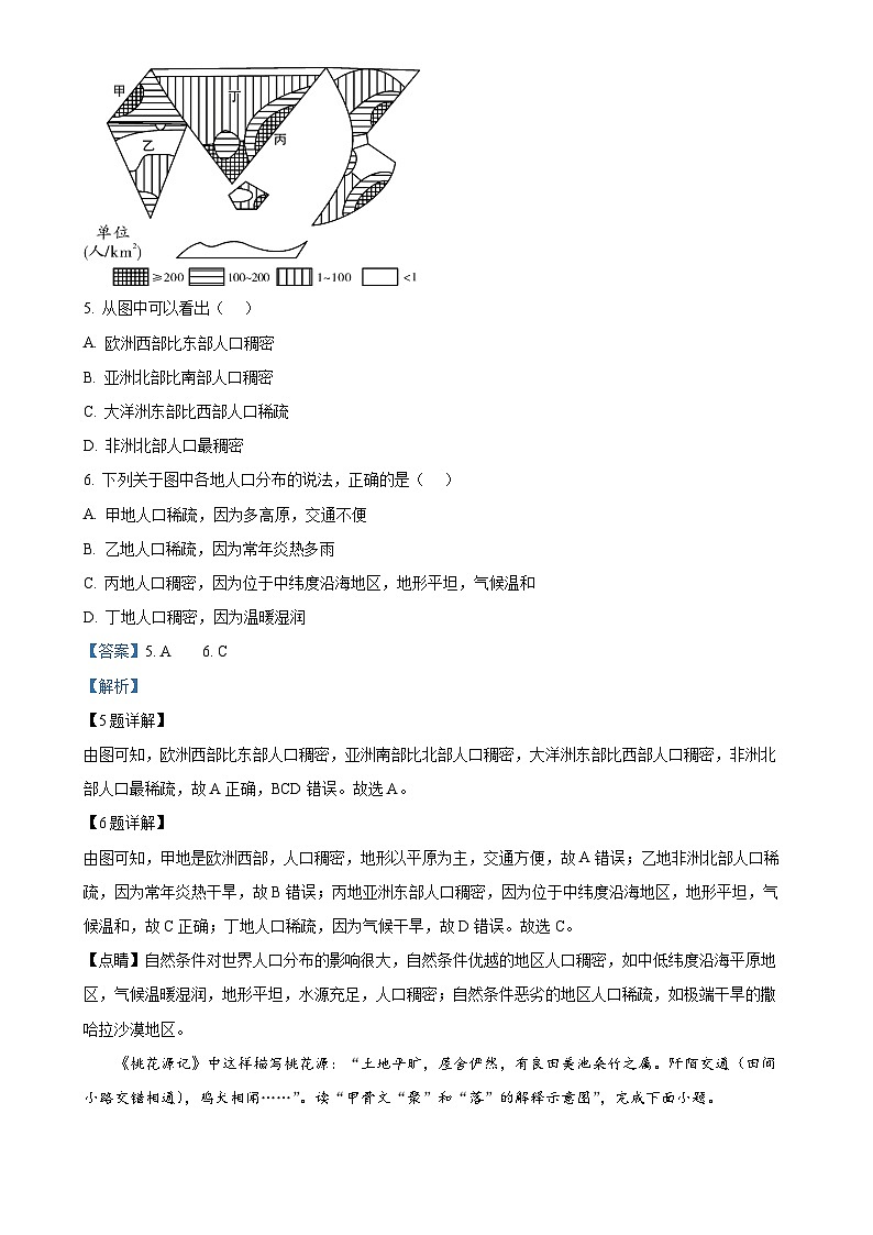 广西贺州市富川县七年级上学期期末地理试卷（解析版）-A4第3页