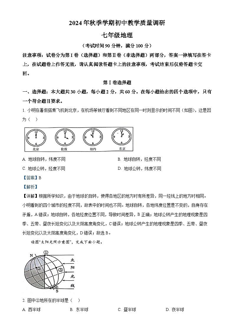 广西来宾市象州县七年级上学期期末地理试题（解析版）-A4第1页
