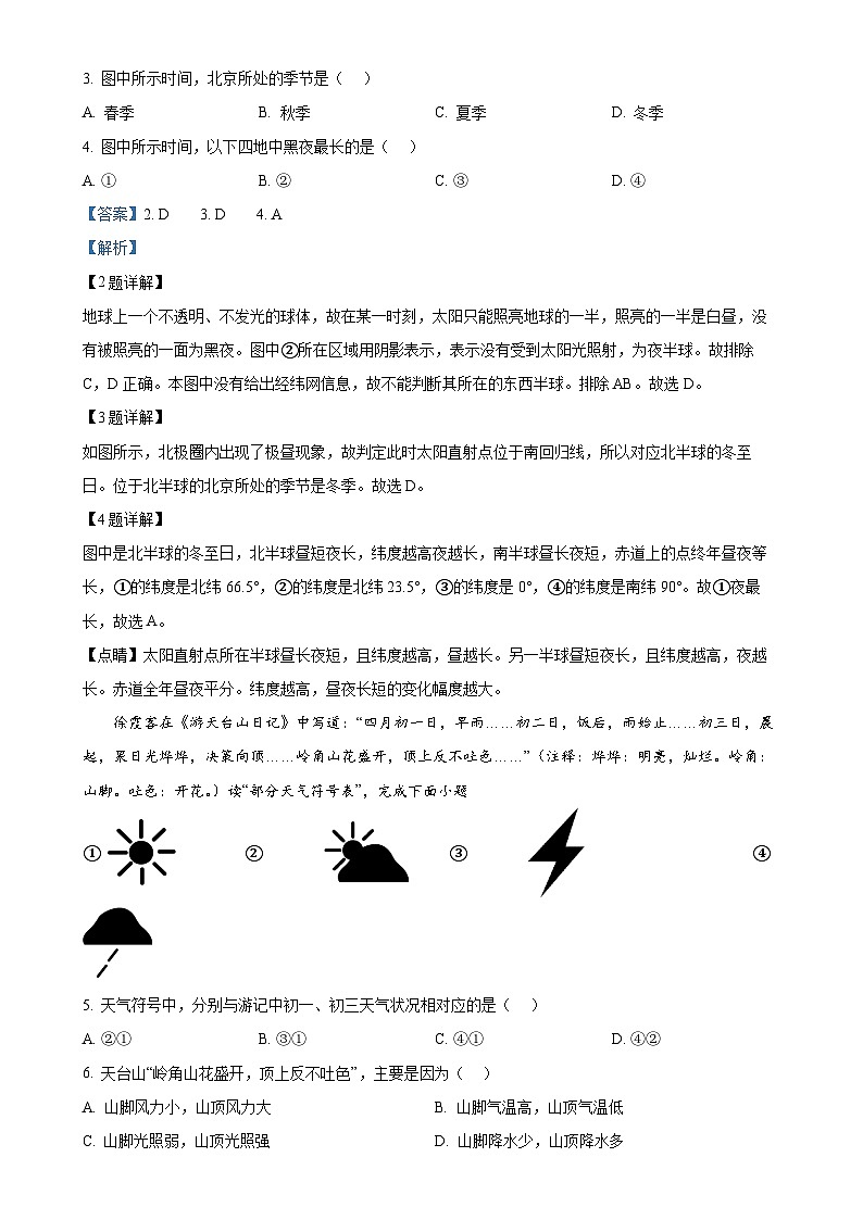 广西来宾市象州县七年级上学期期末地理试题（解析版）-A4第2页