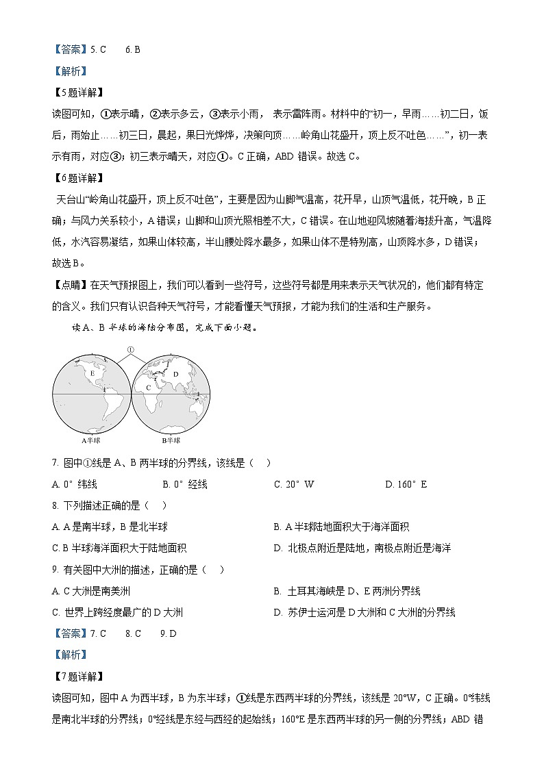 广西来宾市象州县七年级上学期期末地理试题（解析版）-A4第3页