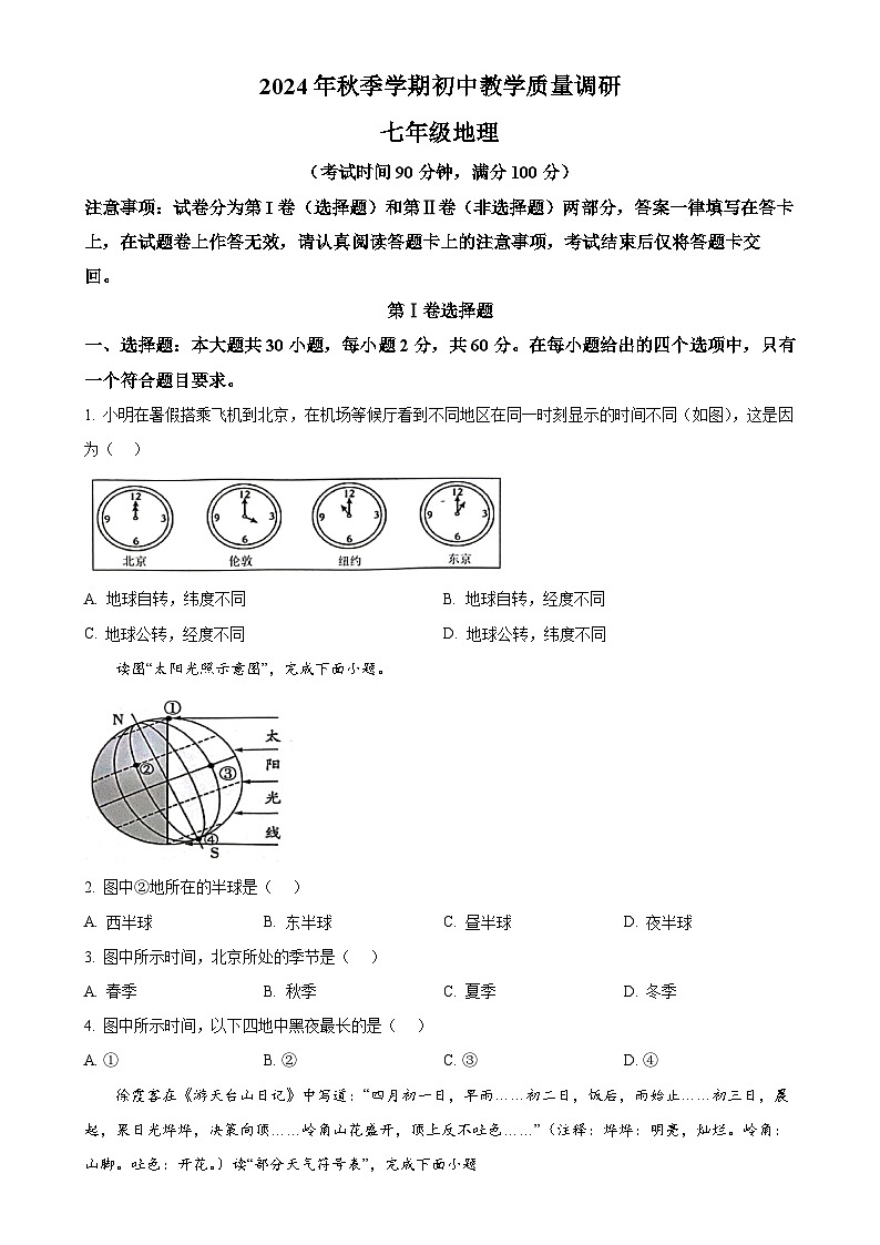 广西来宾市象州县七年级上学期期末地理试题（原卷版）-A4第1页