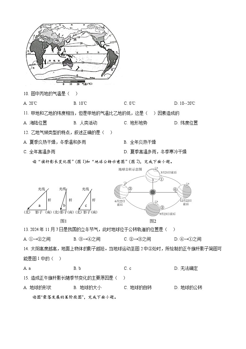 广西来宾市象州县七年级上学期期末地理试题（原卷版）-A4第3页