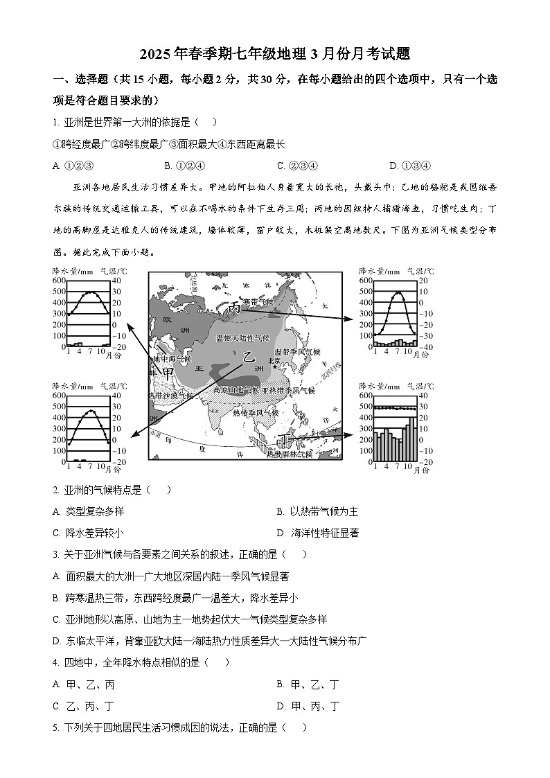 广西壮族自治区贵港市港北区第六初级中学七年级下学期3月月考地理试题-A4第1页