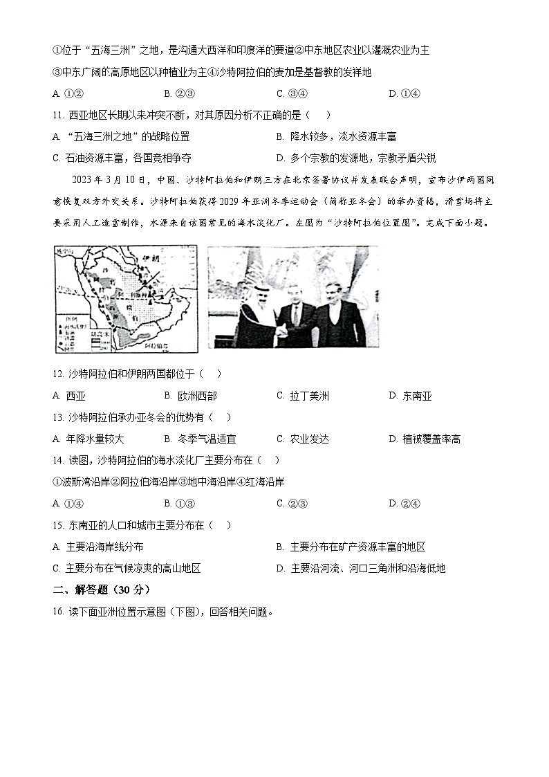 广西壮族自治区贵港市港北区第六初级中学七年级下学期3月月考地理试题-A4第3页