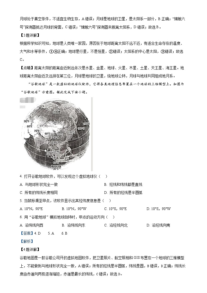 广西壮族自治区柳州市七年级上学期期末地理试题（解析版）-A4第2页