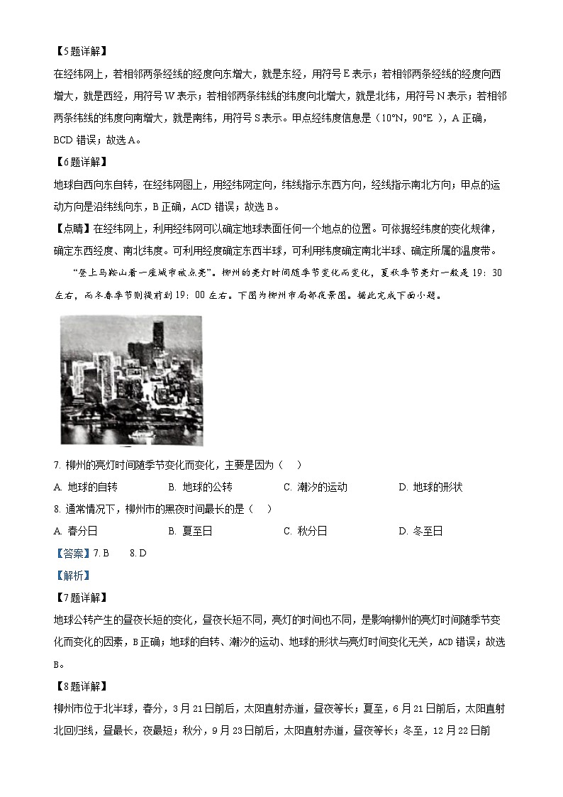 广西壮族自治区柳州市七年级上学期期末地理试题（解析版）-A4第3页