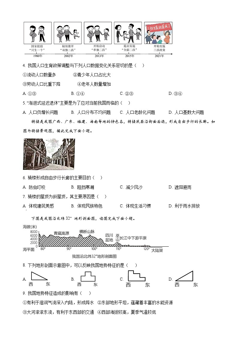 广西壮族自治区钦州市浦北县八年级上学期期末地理试题（原卷版）-A4第2页