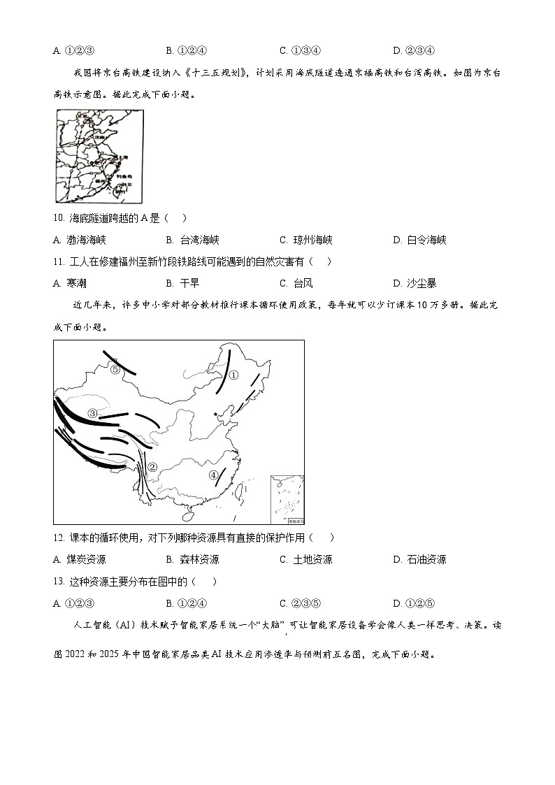 广西壮族自治区钦州市浦北县八年级上学期期末地理试题（原卷版）-A4第3页