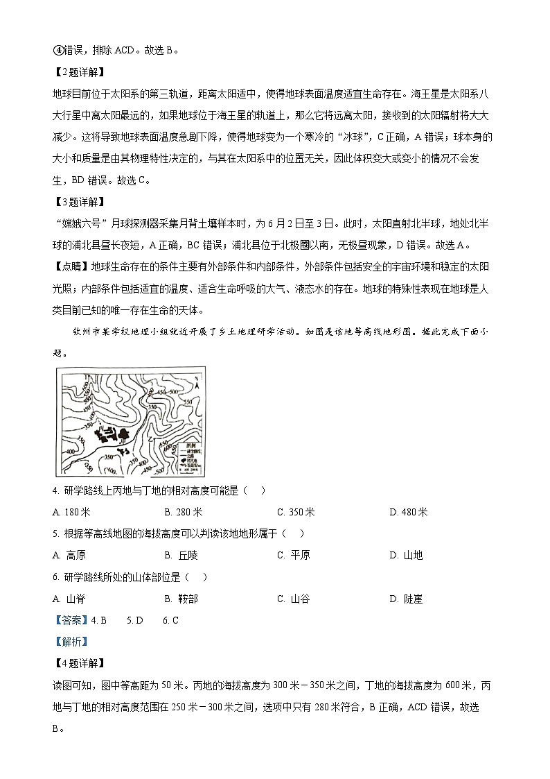 广西壮族自治区钦州市浦北县七年级上学期期末地理试题（解析版）-A4第2页