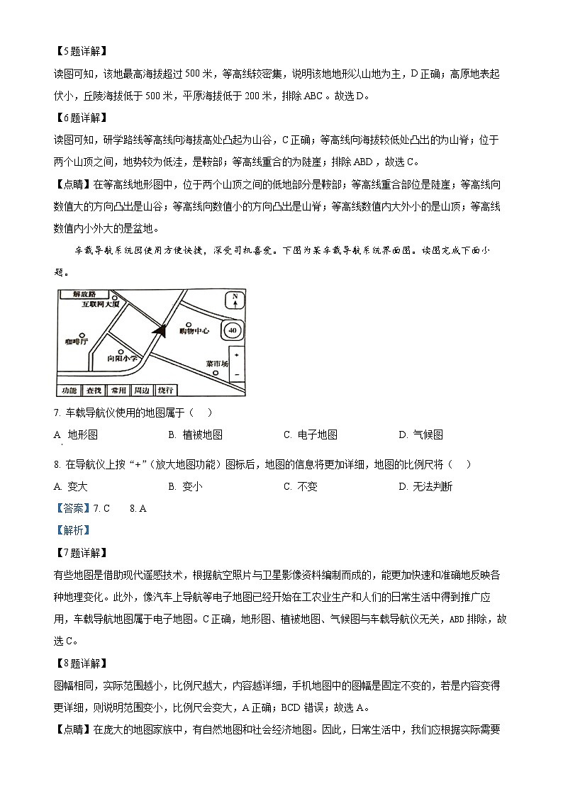广西壮族自治区钦州市浦北县七年级上学期期末地理试题（解析版）-A4第3页