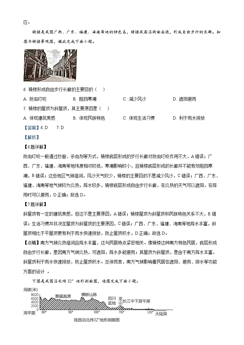 广西壮族自治区钦州市浦北县八年级上学期期末地理试题（解析版）-A4第3页