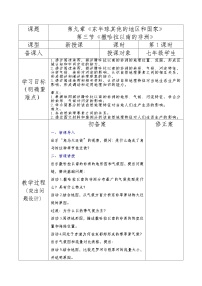 初中人教版(2024)撒哈拉以南非洲第1课时教案及反思