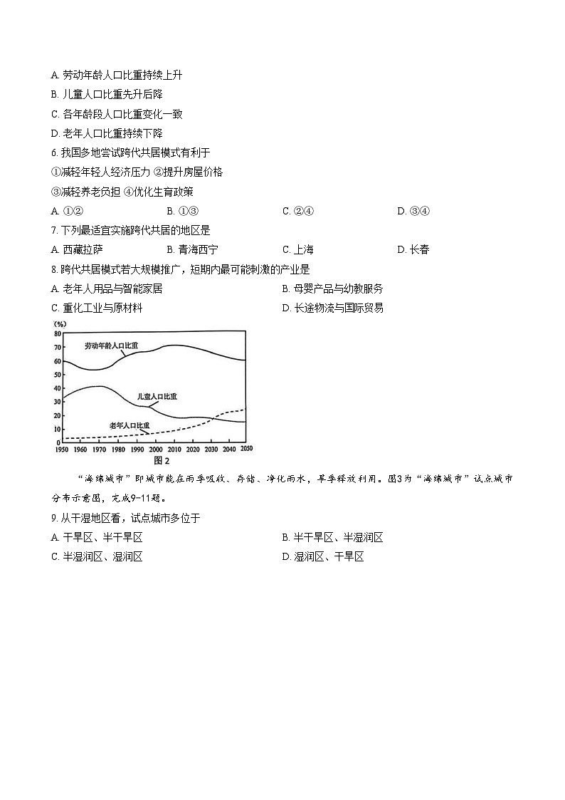 江西省赣州经开区2025~2026学年八年级第一学期期末考试地理试卷（文字版，含答案）第2页
