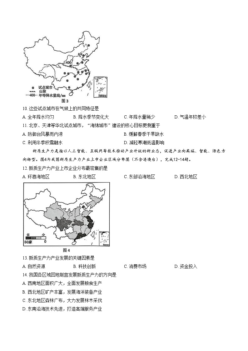 江西省赣州经开区2025~2026学年八年级第一学期期末考试地理试卷（文字版，含答案）第3页