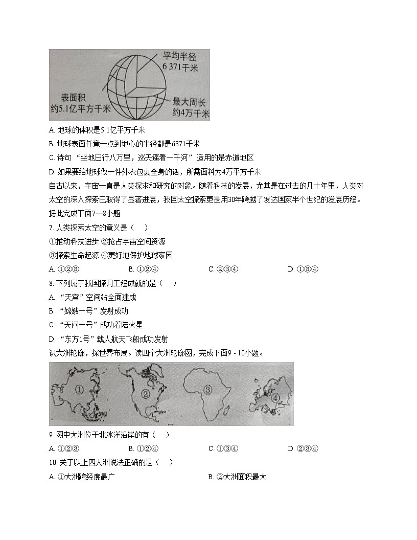 云南省文山市第二学区四校2025_2026学年七年级上学期期中地理试题（文字版，含答案）第2页