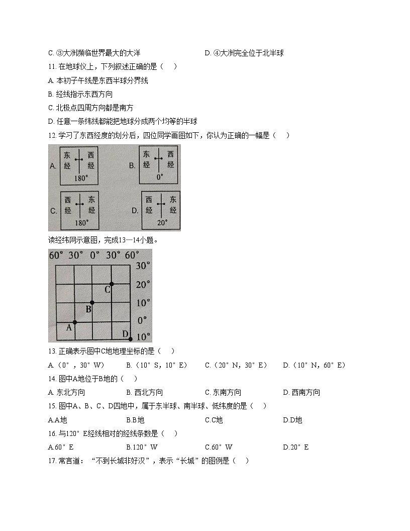 云南省文山市第二学区四校2025_2026学年七年级上学期期中地理试题（文字版，含答案）第3页
