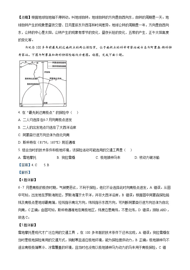 2025年广西（柳州）初中学业水平考试地理生物卷-初中地理（解析版）-A4第2页