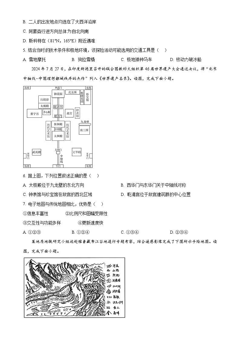 2025年广西（柳州）初中学业水平考试地理生物卷-初中地理（原卷版）-A4第2页