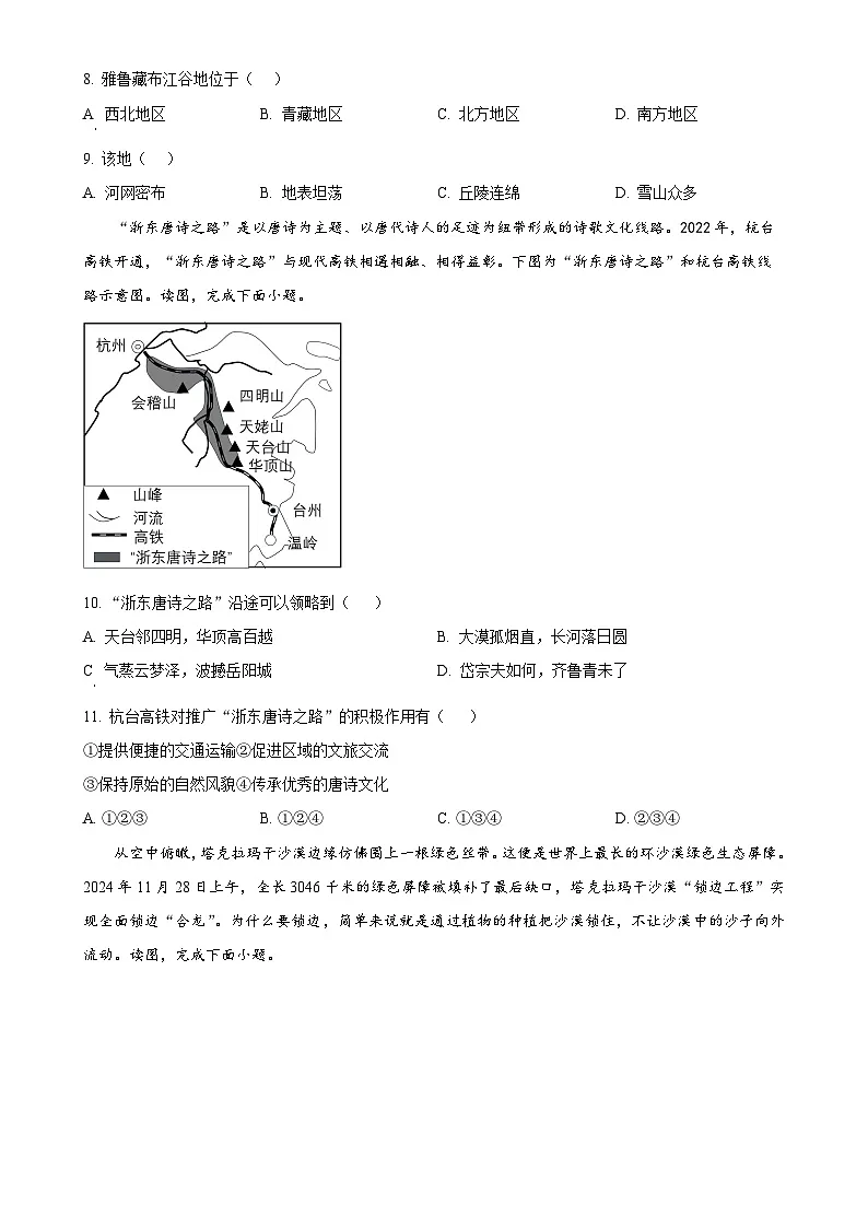 2025年广西（柳州）初中学业水平考试地理生物卷-初中地理（原卷版）-A4第3页