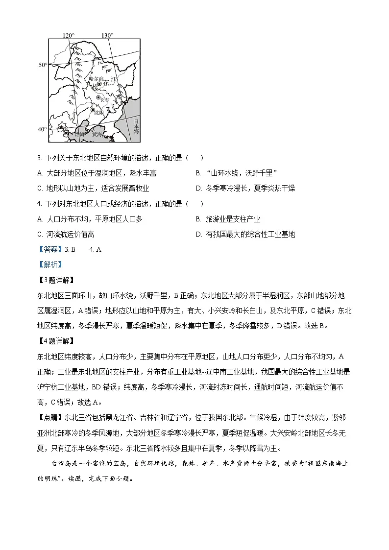 2025年广西宁明县中考一模地理试题（解析版）-A4第2页