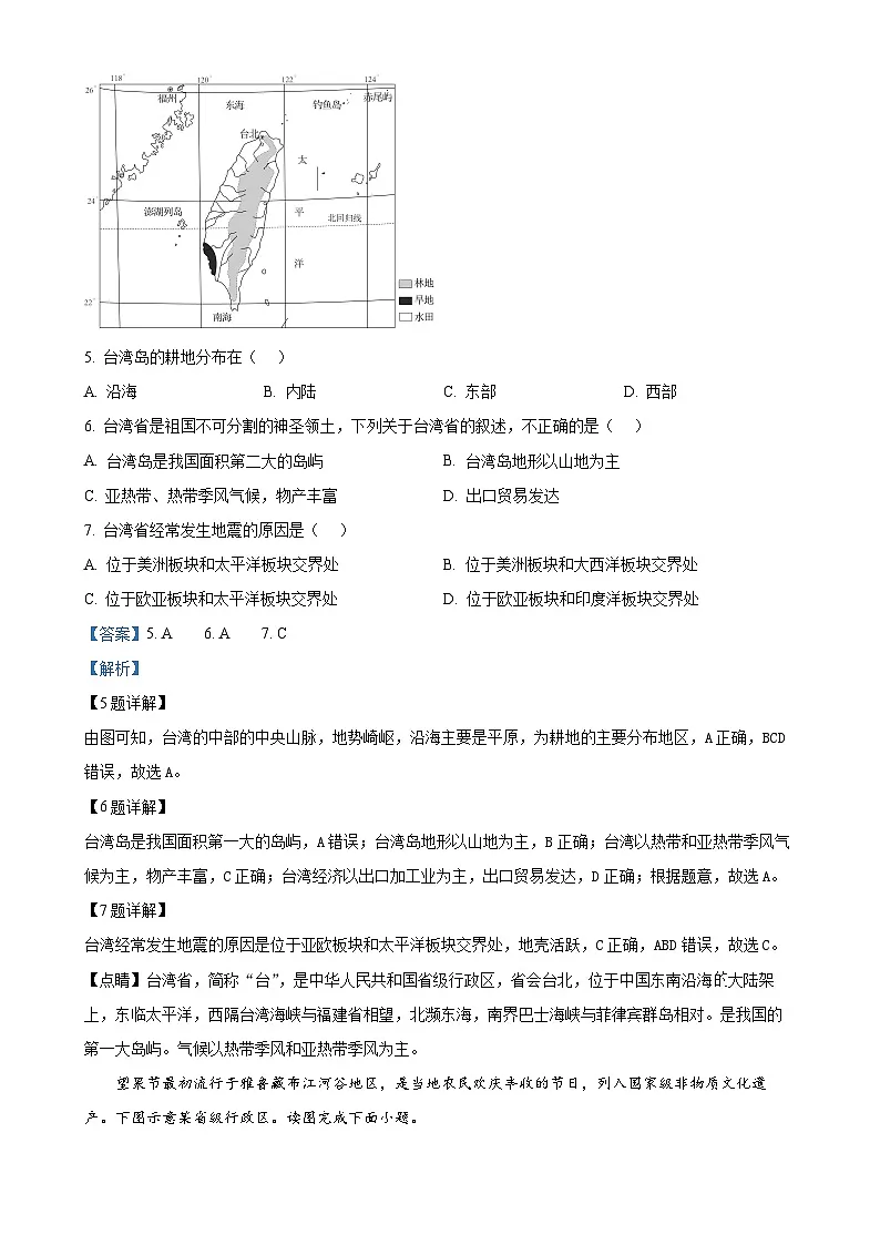 2025年广西宁明县中考一模地理试题（解析版）-A4第3页