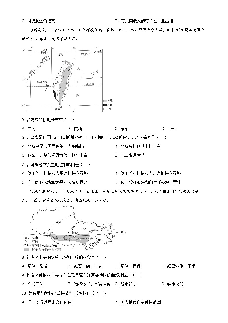 2025年广西宁明县中考一模地理试题（原卷版）-A4第2页