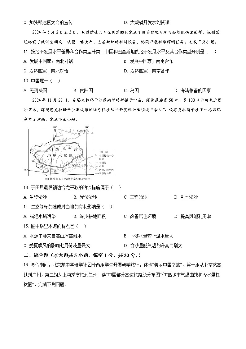 2025年广西宁明县中考一模地理试题（原卷版）-A4第3页