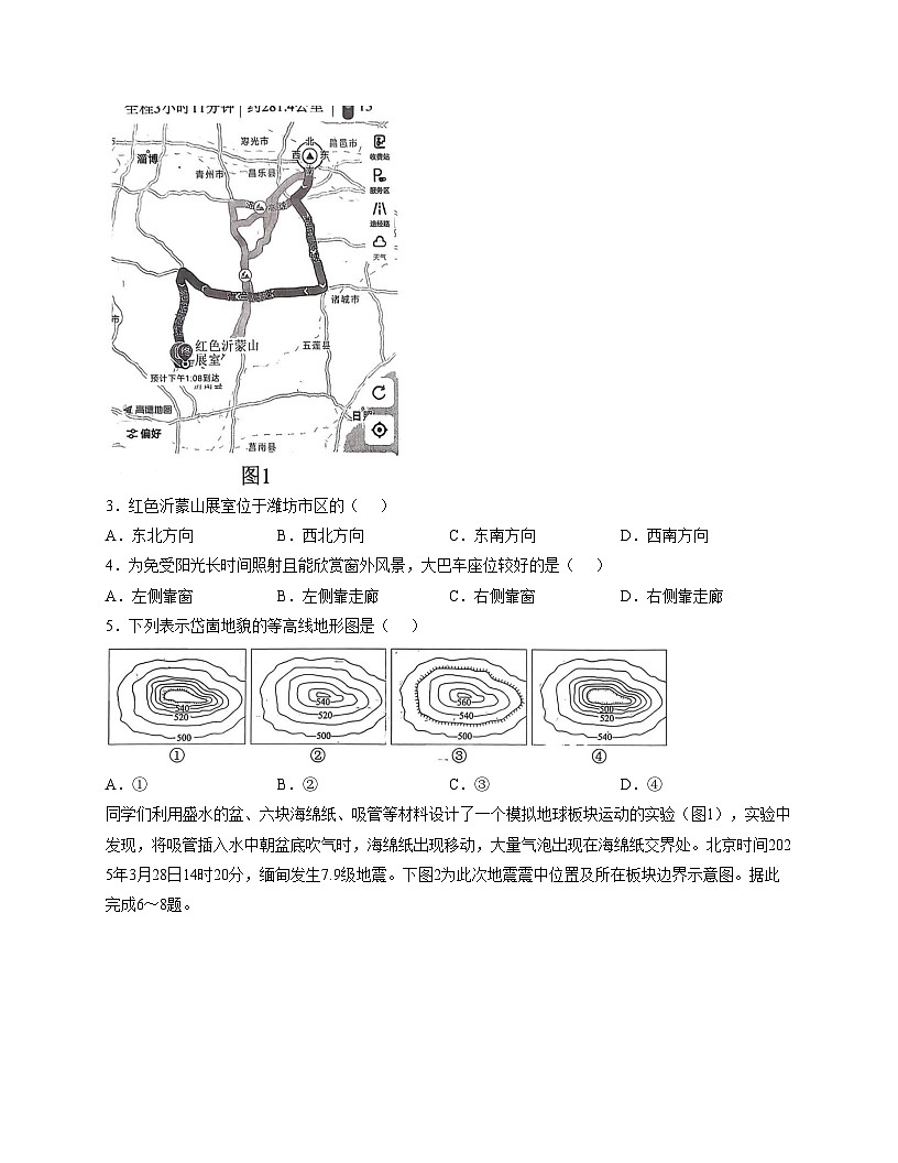 山东省菏泽市郓城县2025_2026学年九年级上学期期中地理试题（文字版，含答案）第2页