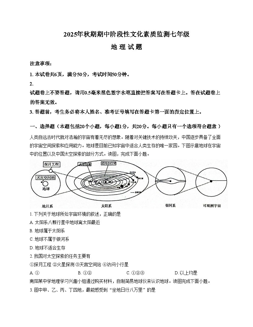 河南省南阳市唐河县2025_2026学年七年级上学期期中地理试题（文字版，含答案）第1页