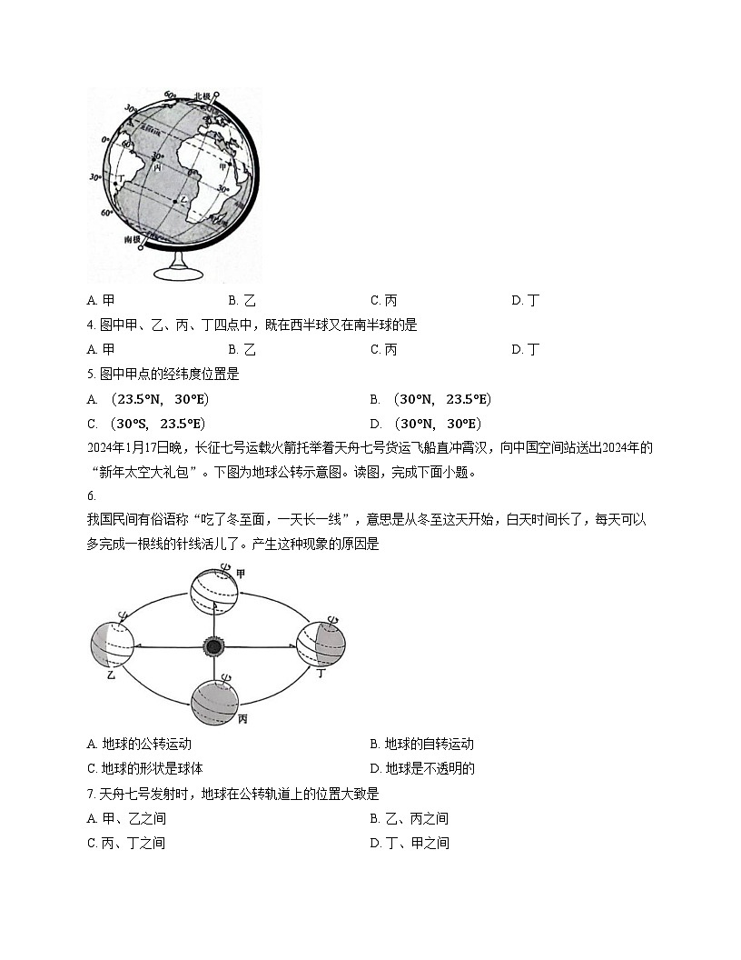 河南省南阳市唐河县2025_2026学年七年级上学期期中地理试题（文字版，含答案）第2页