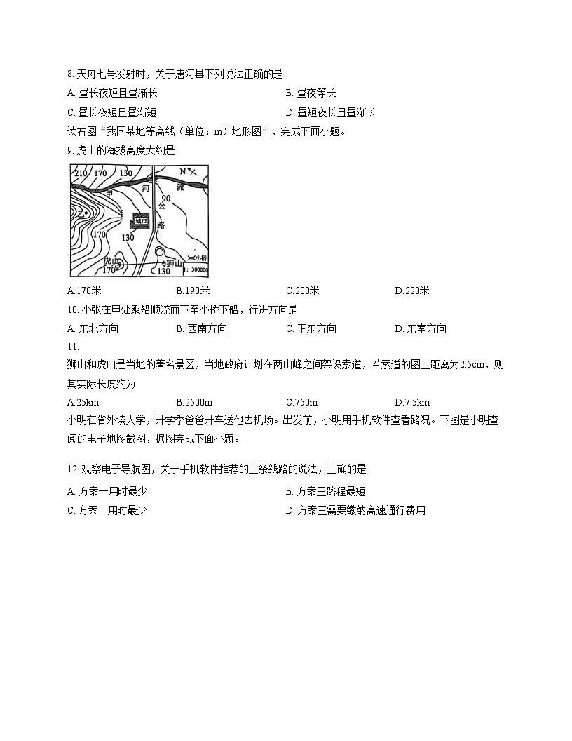 河南省南阳市唐河县2025_2026学年七年级上学期期中地理试题（文字版，含答案）第3页