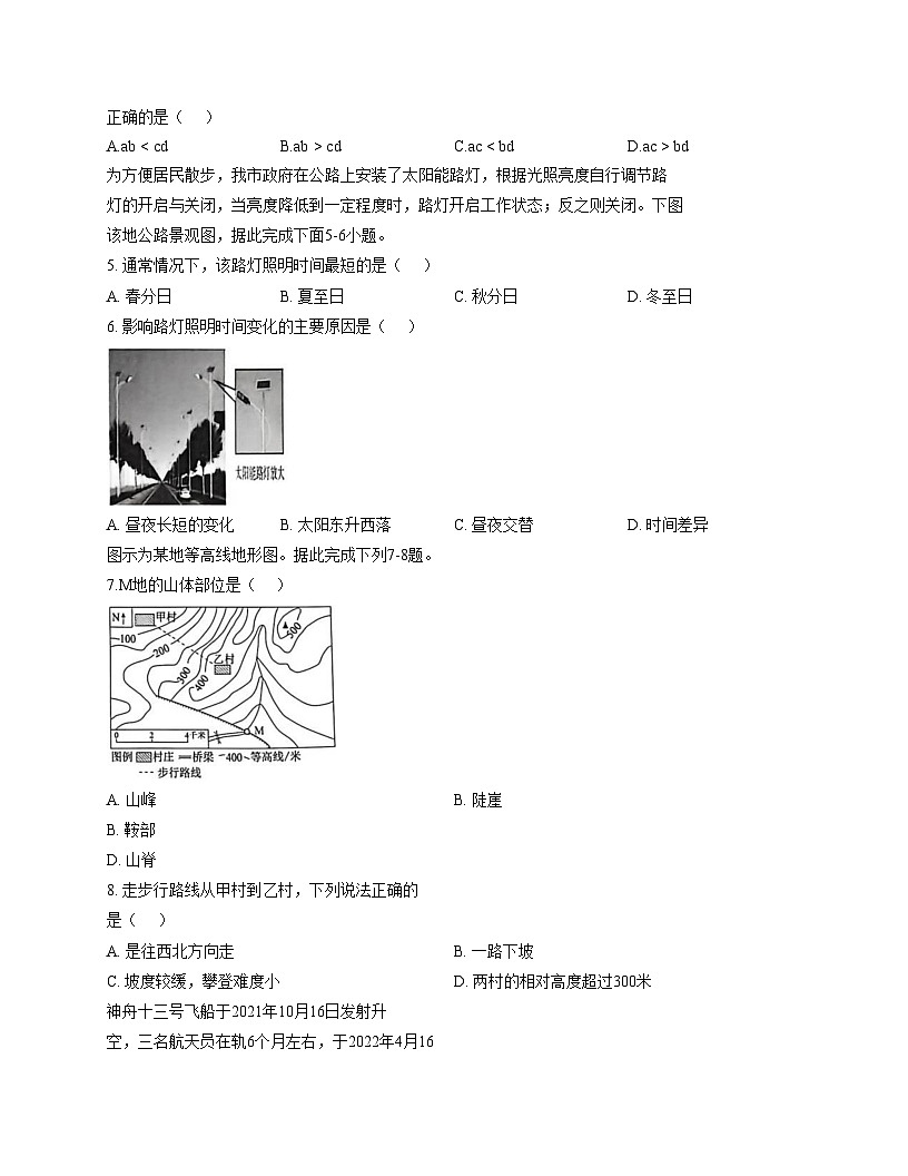 河北省石家庄市第二十八中学2025_2026学年七年级上学期期中地理试卷（文字版，含答案）第2页
