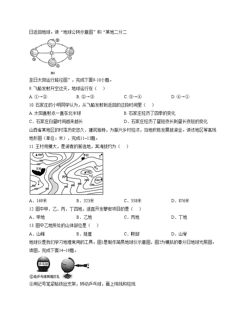 河北省石家庄市第二十八中学2025_2026学年七年级上学期期中地理试卷（文字版，含答案）第3页