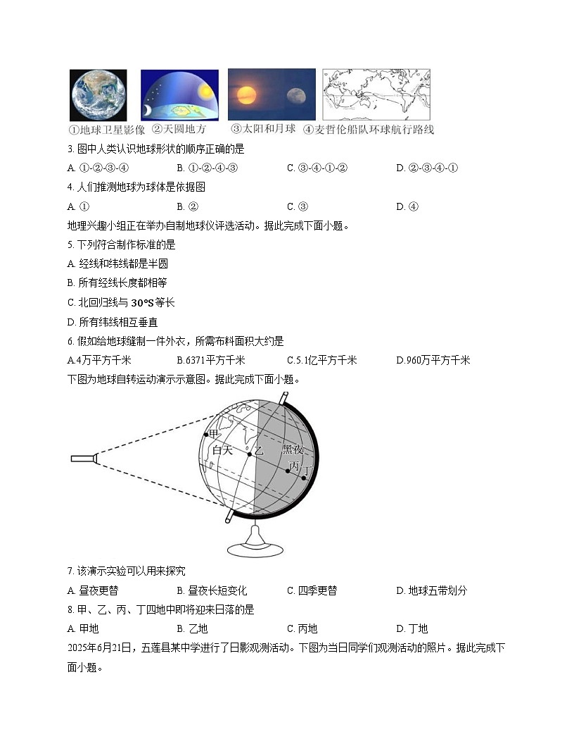 山东省日照市五莲县2025_2026学年七年级上学期期中地理试卷（文字版，含答案）第2页