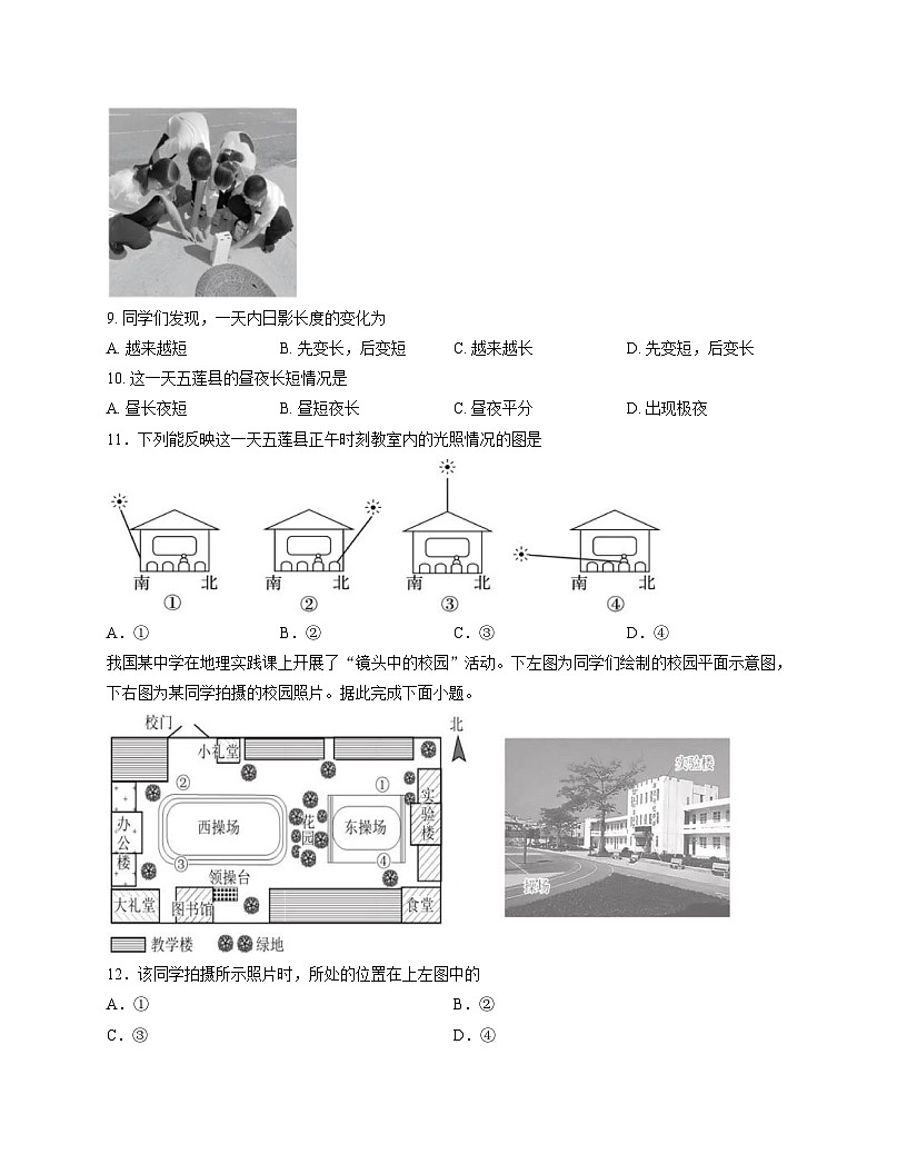 山东省日照市五莲县2025_2026学年七年级上学期期中地理试卷（文字版，含答案）第3页