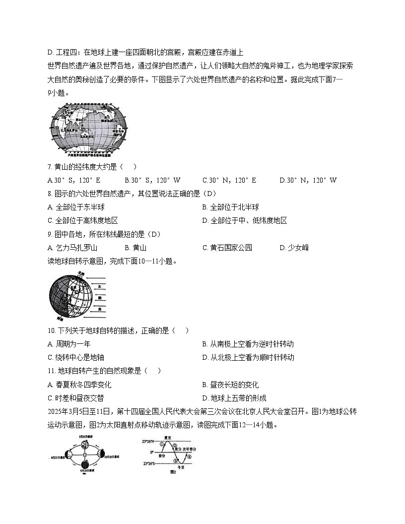 安徽省淮南市龙湖中学2025_2026学年七年级上学期期中地理试题（文字版，含答案）第2页