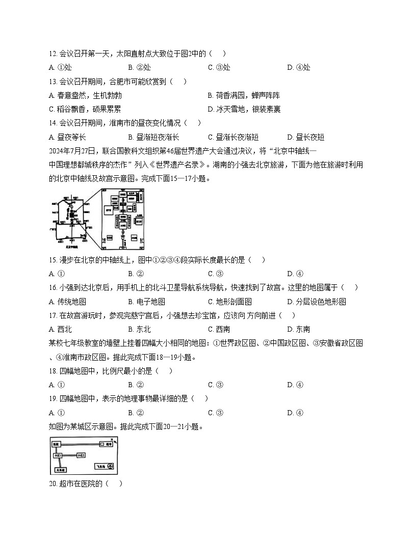 安徽省淮南市龙湖中学2025_2026学年七年级上学期期中地理试题（文字版，含答案）第3页