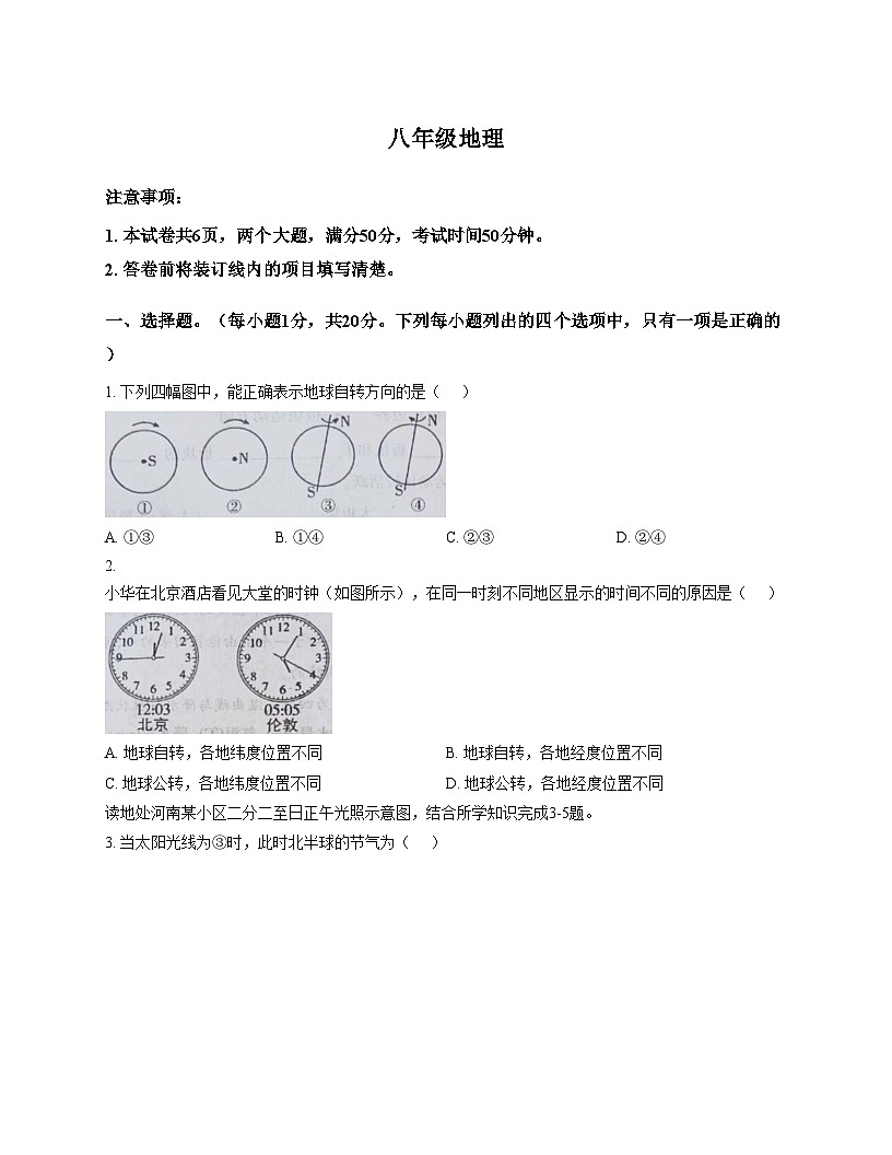 河南省周口市鹿邑县2025_2026学年八年级上学期期中地理试卷（文字版，含答案）第1页