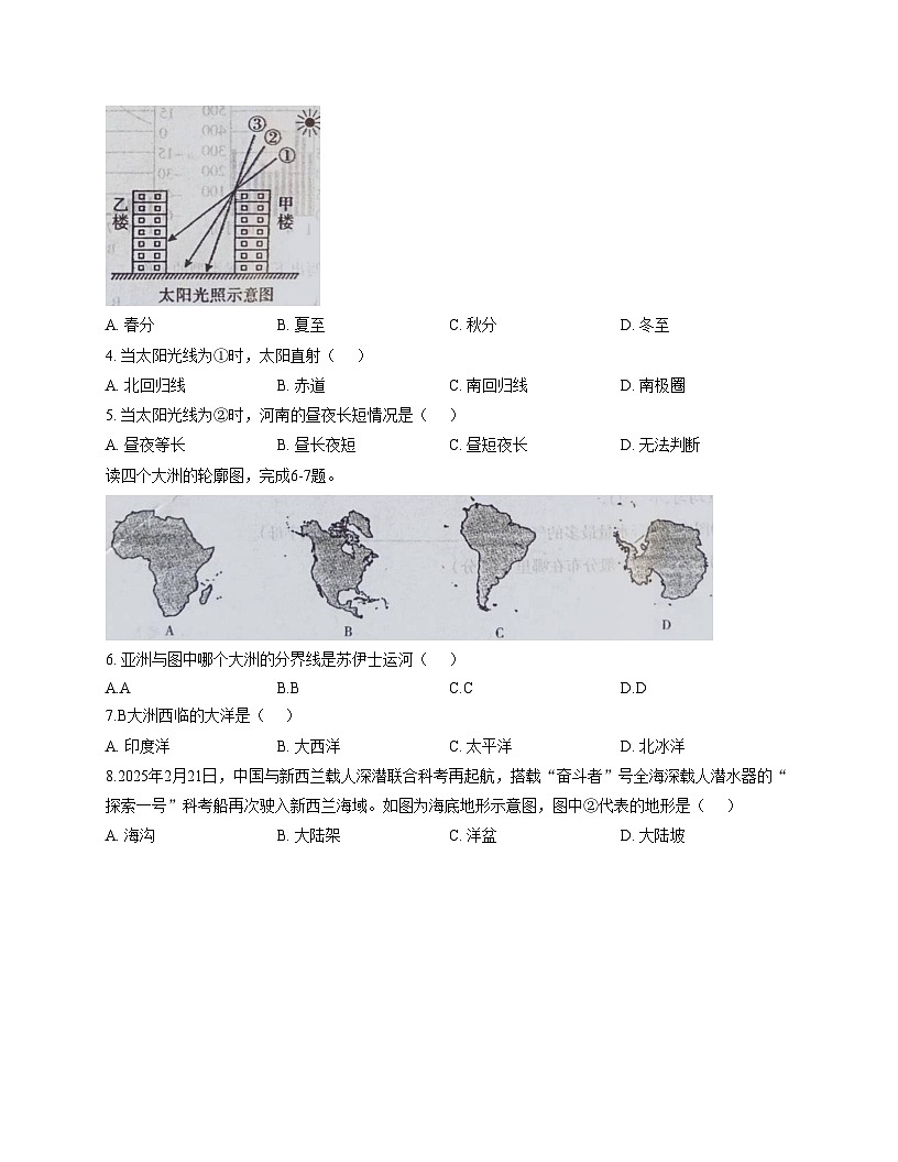 河南省周口市鹿邑县2025_2026学年八年级上学期期中地理试卷（文字版，含答案）第2页