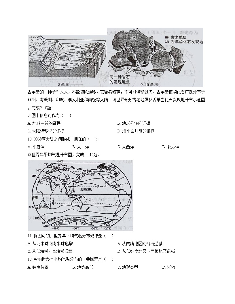 河南省周口市鹿邑县2025_2026学年八年级上学期期中地理试卷（文字版，含答案）第3页