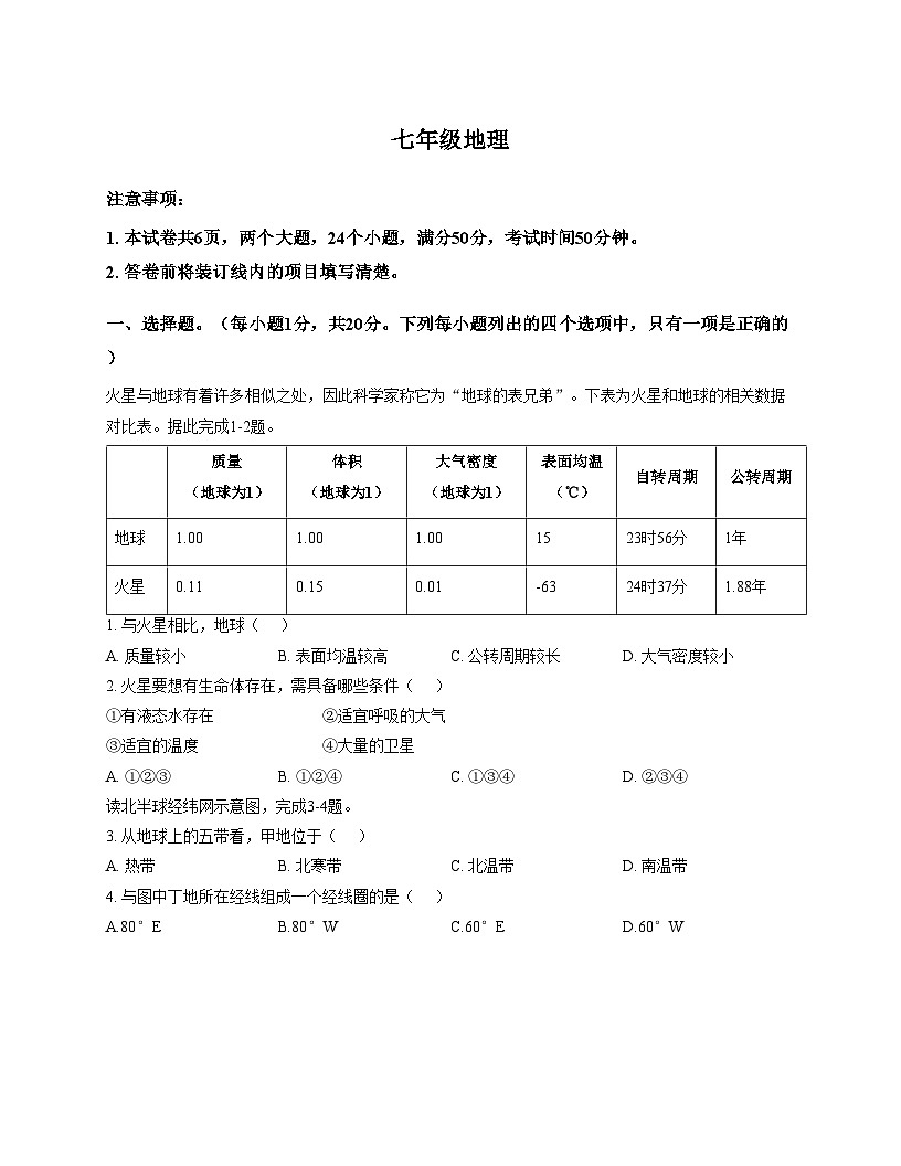 河南省周口市鹿邑县2025_2026学年七年级上学期期中地理试卷（文字版，含答案）第1页
